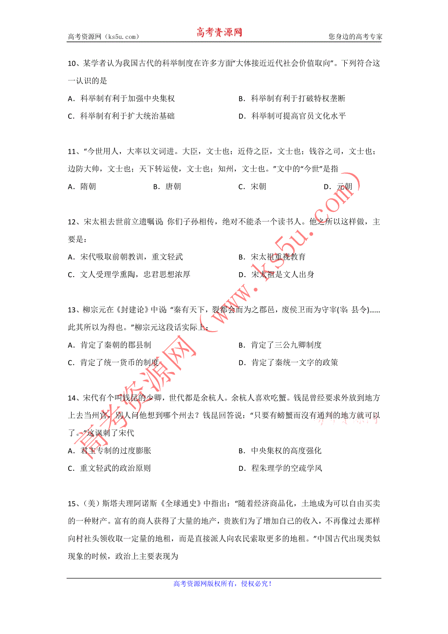 《名校》河南省陕州中学2014-2015学年高一下学期第二次月考历史试题 WORD版含答案.doc_第3页