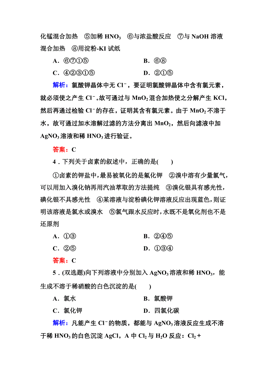 《创新设计》2015-2016学年高一化学人教版必修1随堂练习：4-2-2 氯离子的检验和卤族元素 WORD版含答案.DOC_第2页