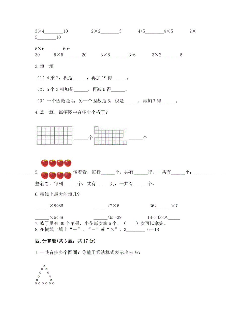 小学数学二年级 1--9的乘法 练习题精品【夺分金卷】.docx_第2页