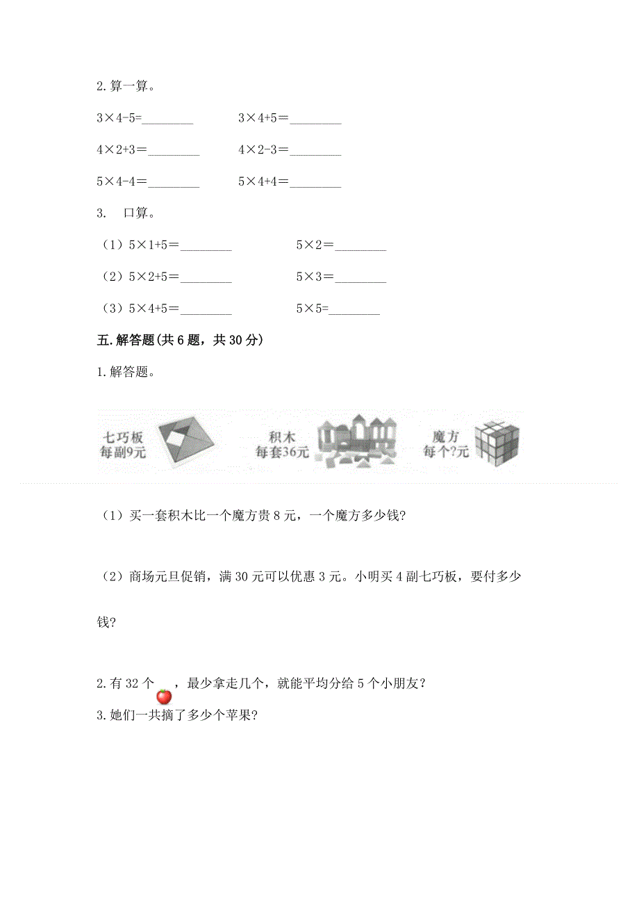 小学数学二年级 1--9的乘法 练习题精品【夺分金卷】.docx_第3页