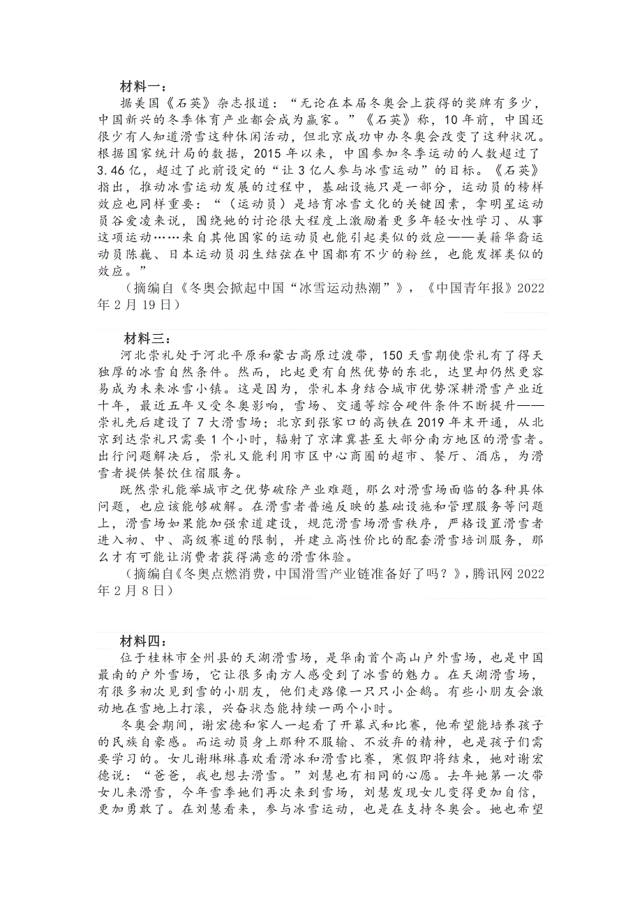 《名校》河南省郑州市2022届高三3月第二次质量预测（二模）语文 WORD版含答案.doc_第3页