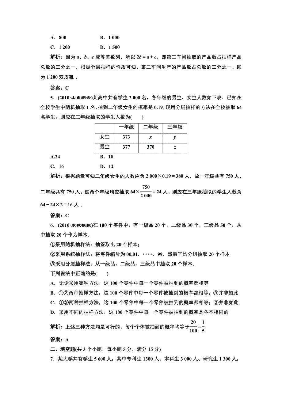 三维设计2012届高三数学课时限时检测（人教A版）第9章第1节课时限时检测.doc_第2页