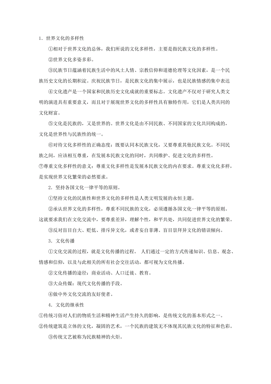 2013届高三政治二轮专题复习最新讲义：专题10 文化传承与创新.doc_第1页