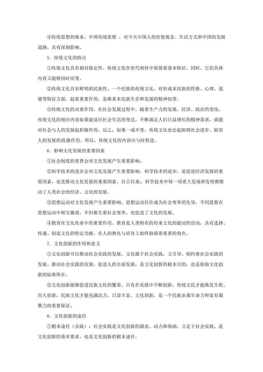 2013届高三政治二轮专题复习最新讲义：专题10 文化传承与创新.doc_第2页