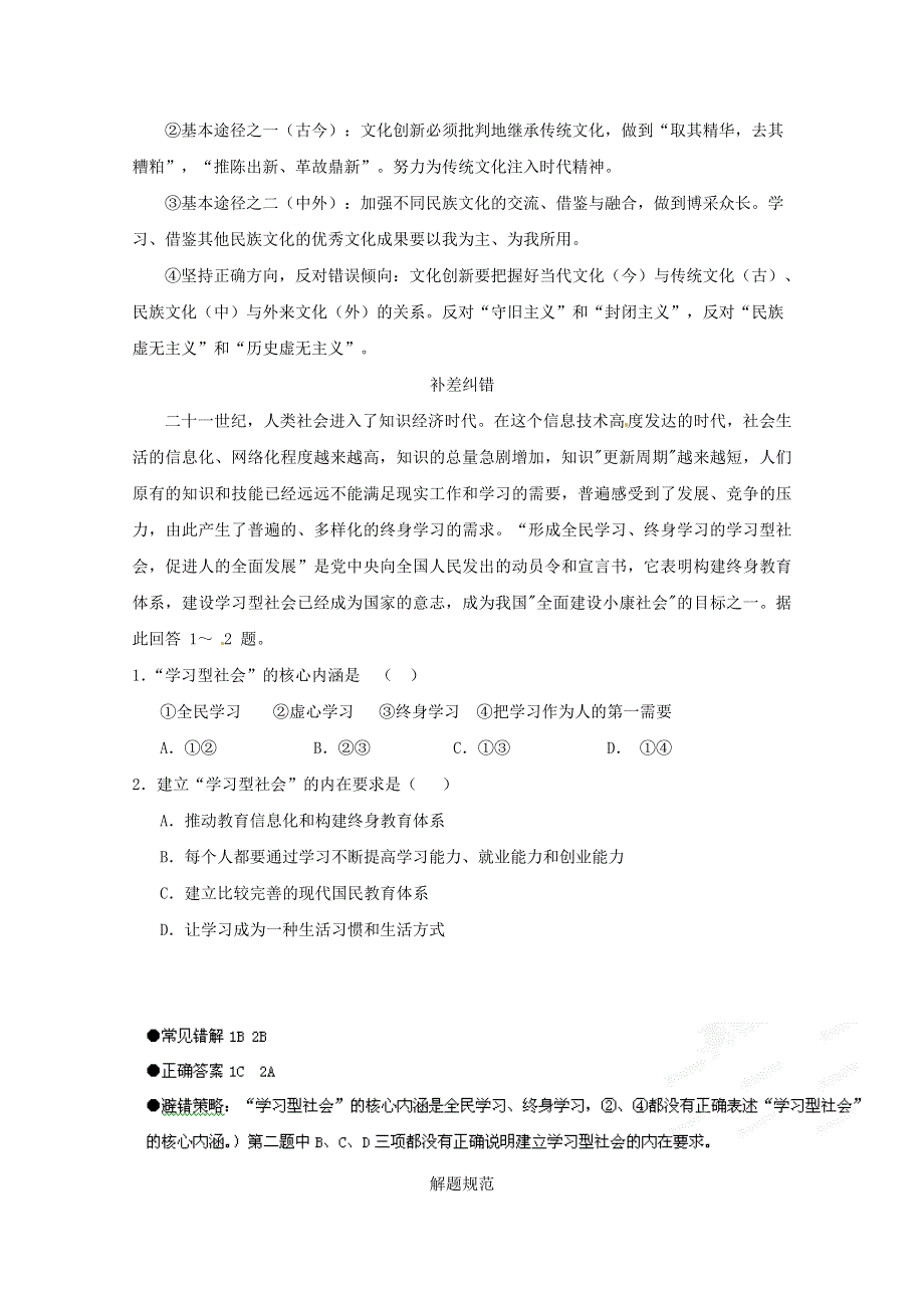 2013届高三政治二轮专题复习最新讲义：专题10 文化传承与创新.doc_第3页