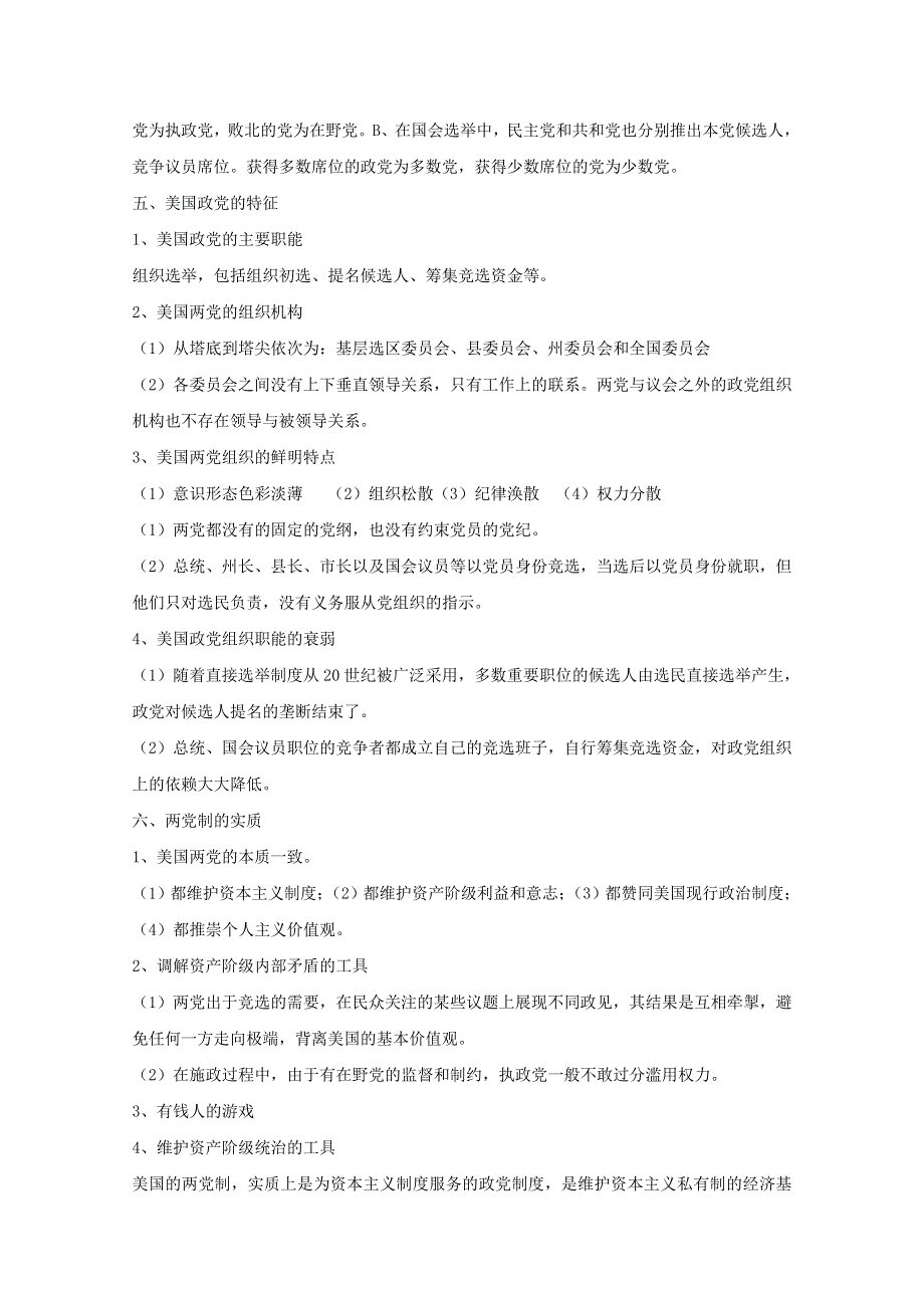 2013届高三政治二轮专题复习最新讲义：专题19 联邦制、两党制、三权分立：以美国为例1.doc_第3页