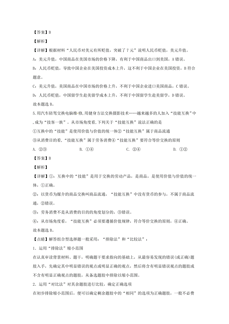 四川省宜宾市叙州区二中2019-2020学年高一政治下学期第一次月考试题（含解析）.doc_第3页