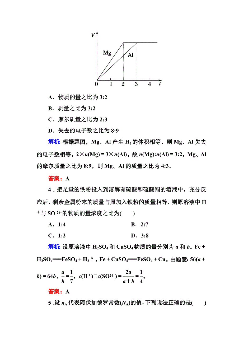 《创新设计》2015-2016学年高一化学人教版必修1课时作业：3-1-2 铝与氢氧化钠溶液的反应物质的量在化学方程式计算中的应用 WORD版含答案.doc_第2页