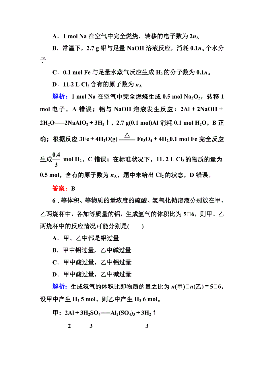 《创新设计》2015-2016学年高一化学人教版必修1课时作业：3-1-2 铝与氢氧化钠溶液的反应物质的量在化学方程式计算中的应用 WORD版含答案.doc_第3页