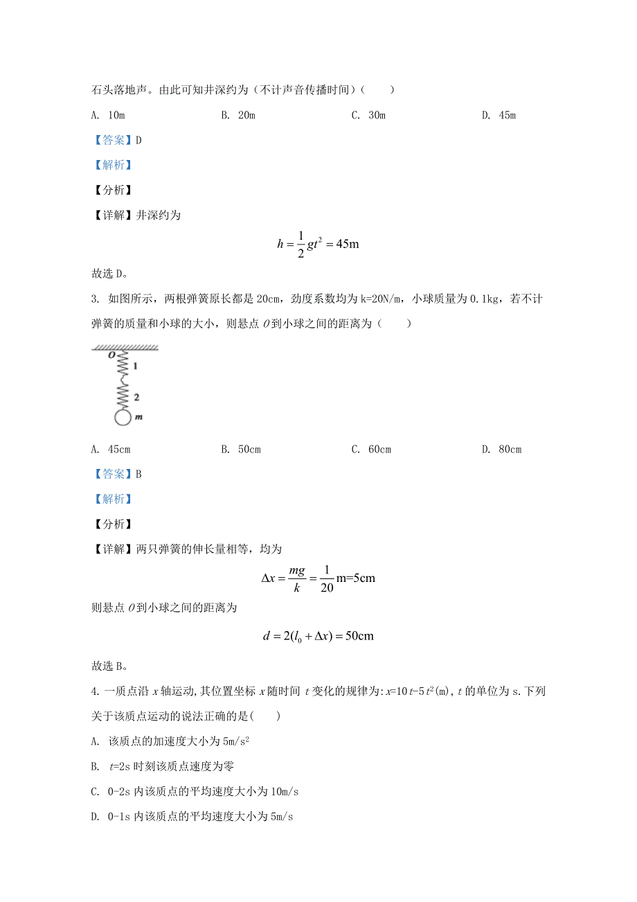 云南省罗平县第五中学2020-2021学年高一物理上学期12月试题（含解析）.doc_第2页