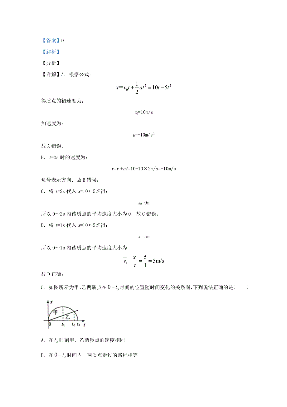 云南省罗平县第五中学2020-2021学年高一物理上学期12月试题（含解析）.doc_第3页