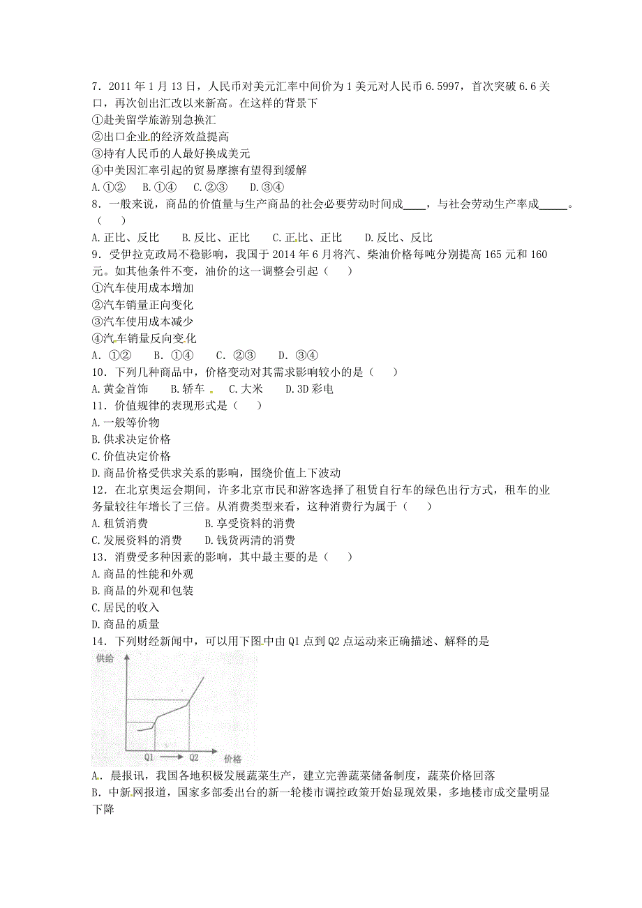 《名校》河南省新乡市新誉佳高级中学2015-2016学年高一上学期第一次月考政治试题 扫描版含答案.doc_第2页