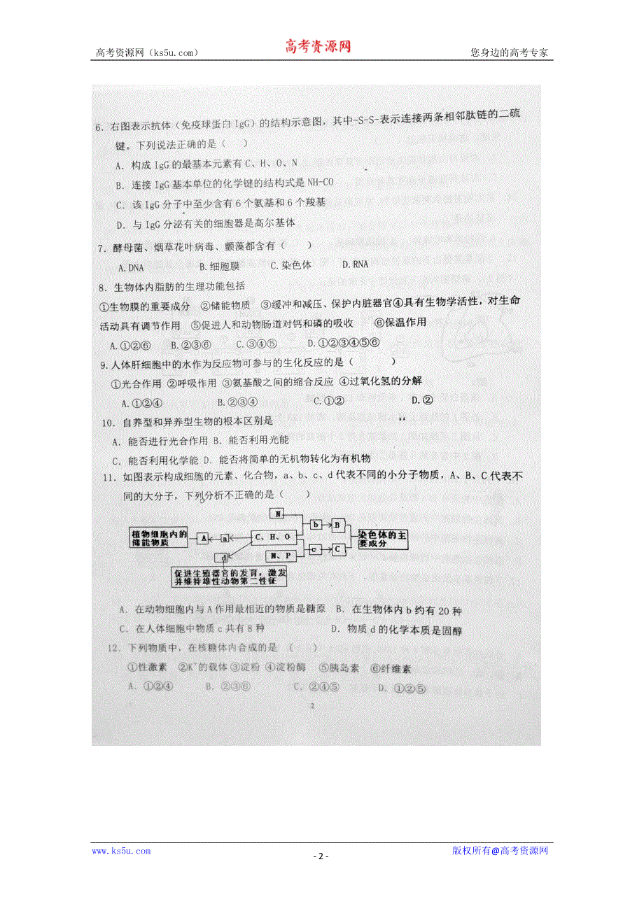 《名校》河南省安阳市滑县第六高级中学2014-2015学年高二下学期第三次月考生物试题 扫描版含答案.doc_第2页