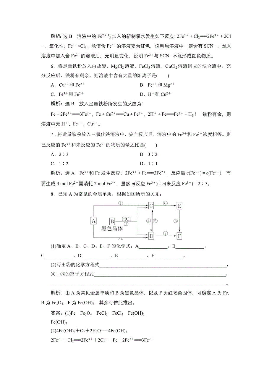 《创新设计》2015-2016学年高一化学鲁科版必修1课下检测：2.3.3 探究铁及其化合物的氧化性或还原性 WORD版含解析.doc_第2页