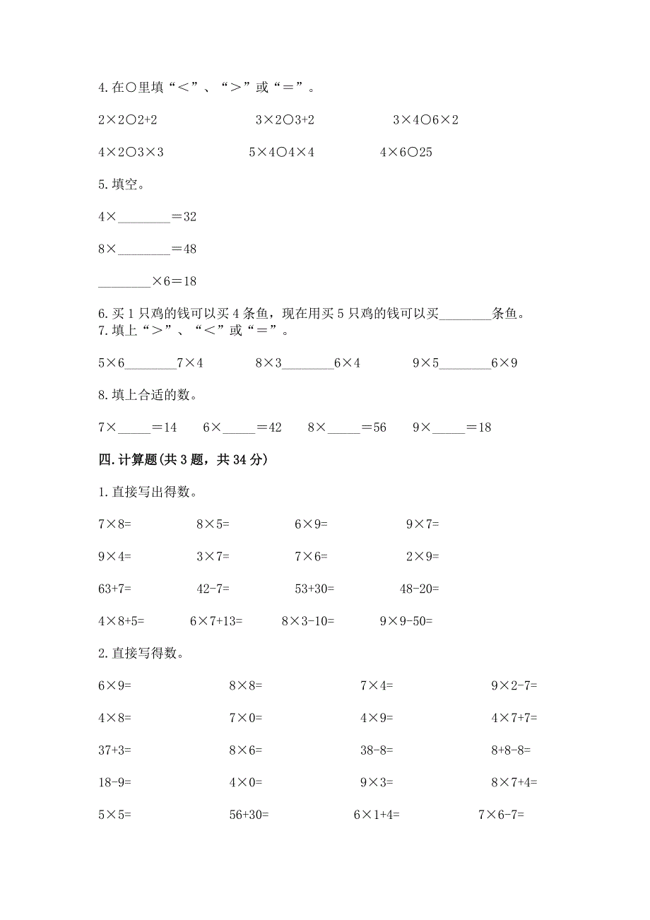 小学数学二年级 1--9的乘法 练习题精品（全优）.docx_第2页