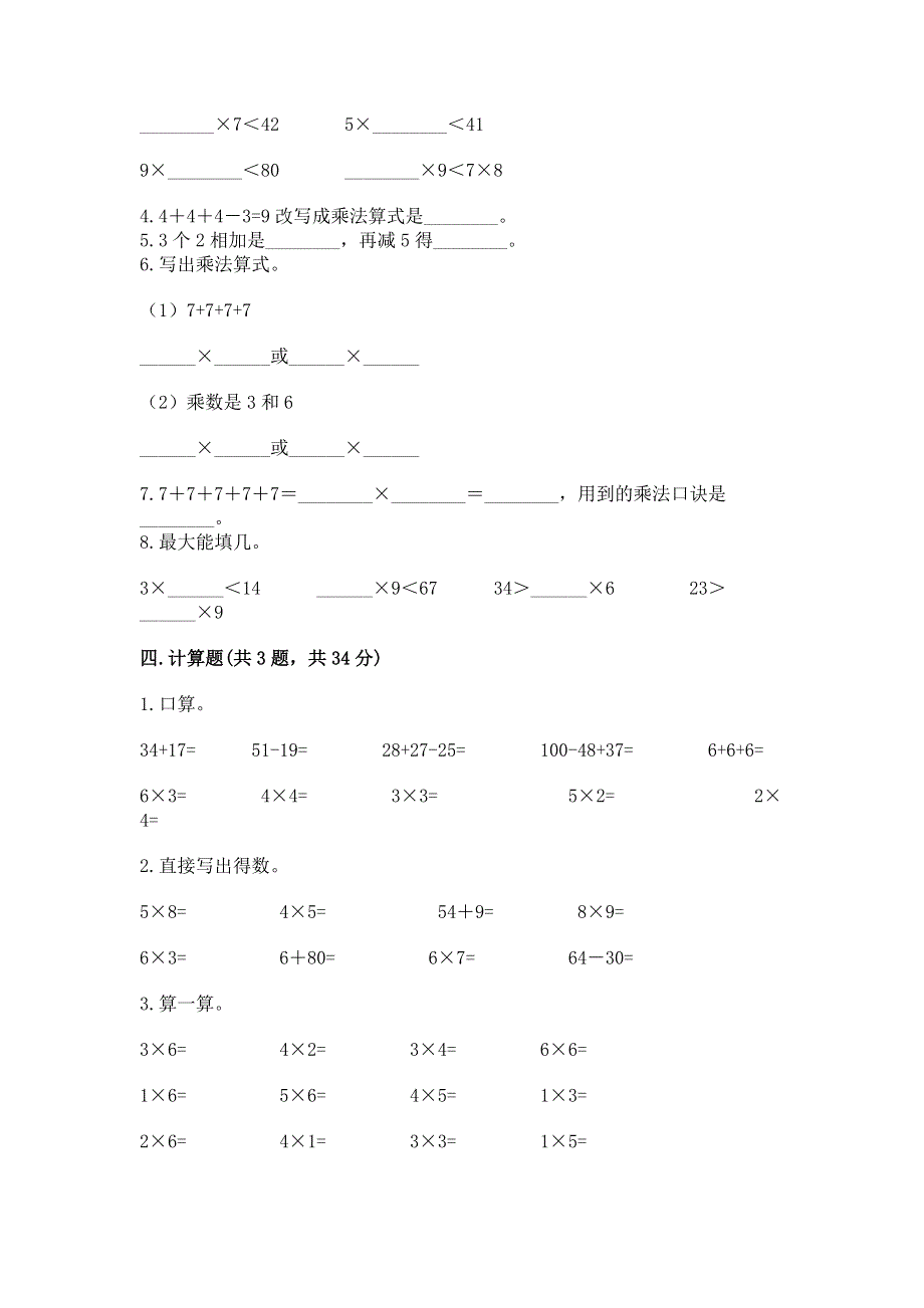 小学数学二年级 1--9的乘法 练习题精品【必刷】.docx_第2页