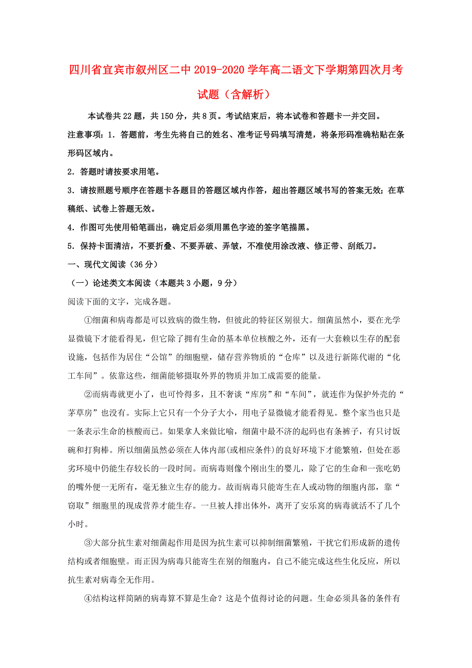 四川省宜宾市叙州区二中2019-2020学年高二语文下学期第四次月考试题（含解析）.doc_第1页