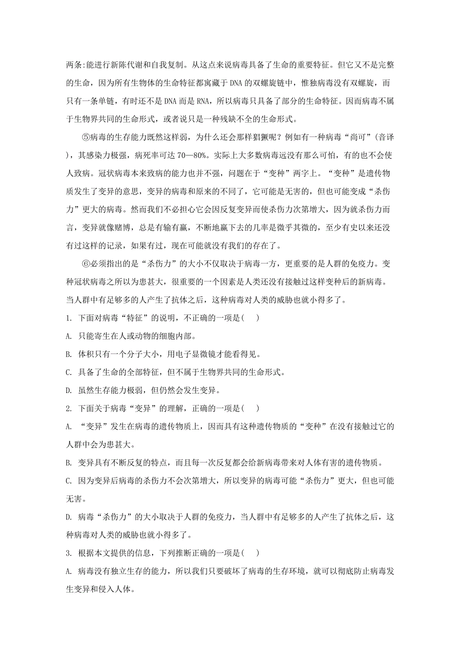 四川省宜宾市叙州区二中2019-2020学年高二语文下学期第四次月考试题（含解析）.doc_第2页