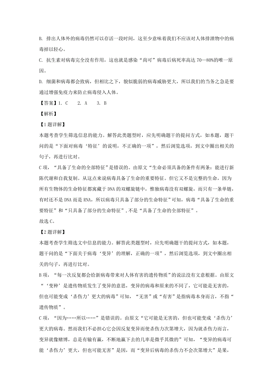 四川省宜宾市叙州区二中2019-2020学年高二语文下学期第四次月考试题（含解析）.doc_第3页