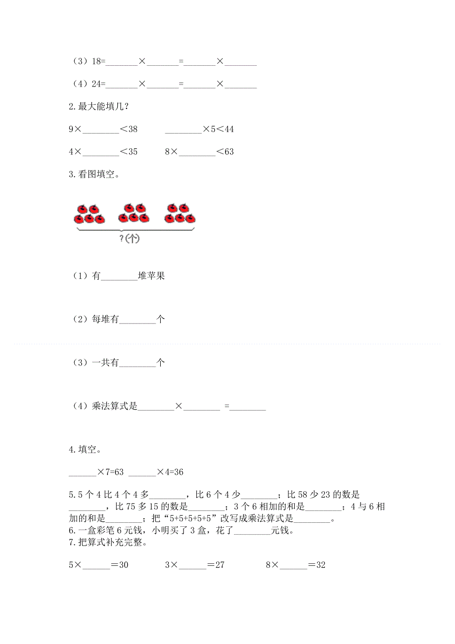 小学数学二年级 1--9的乘法 练习题精品【考点梳理】.docx_第2页