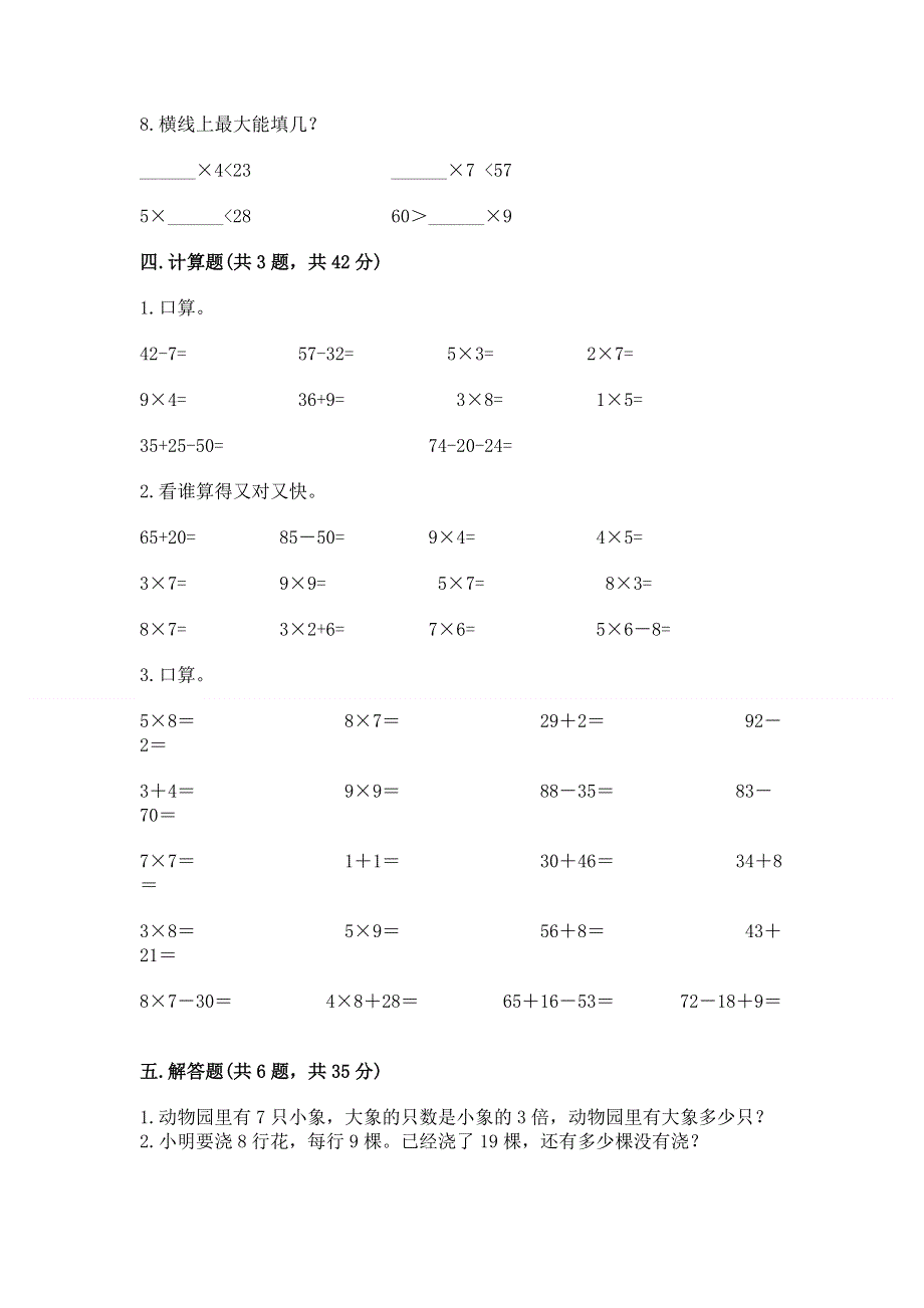 小学数学二年级 1--9的乘法 练习题精品【考点梳理】.docx_第3页