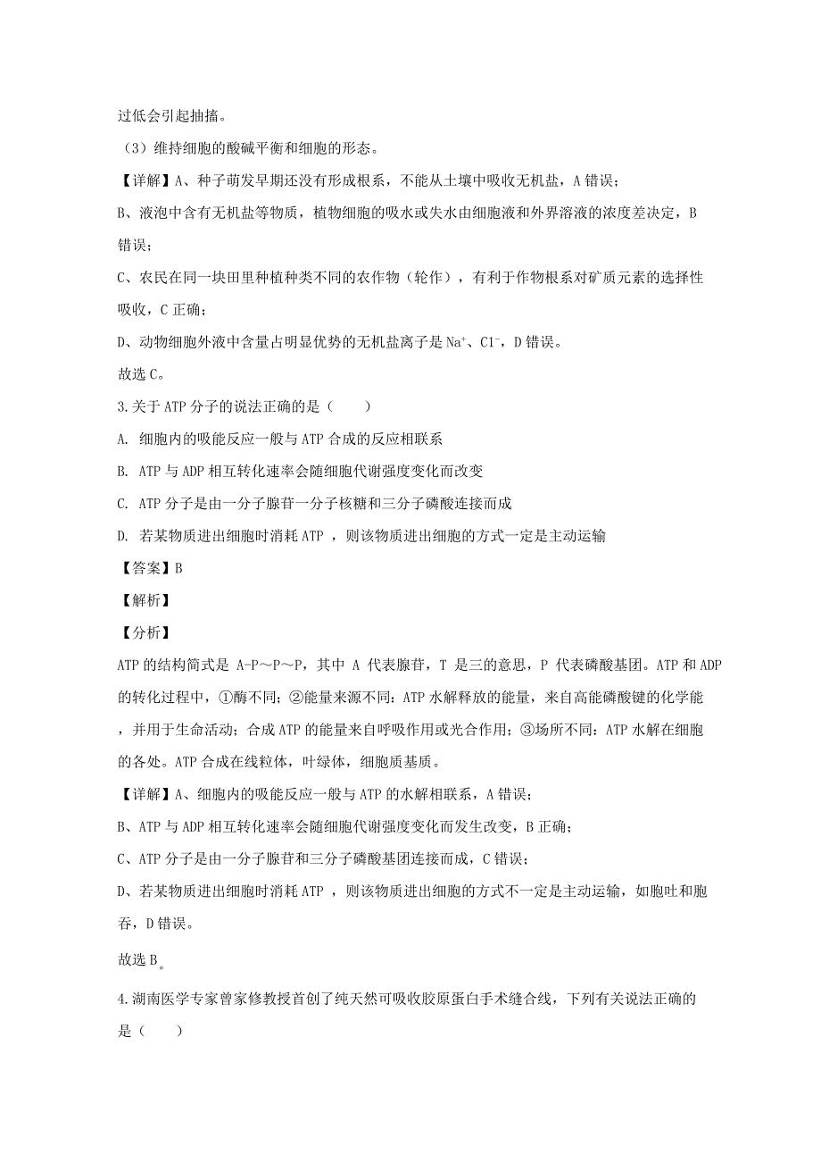 四川省宜宾市叙州区一中2020届高三生物下学期第二次适应性考试试题（含解析）.doc_第2页