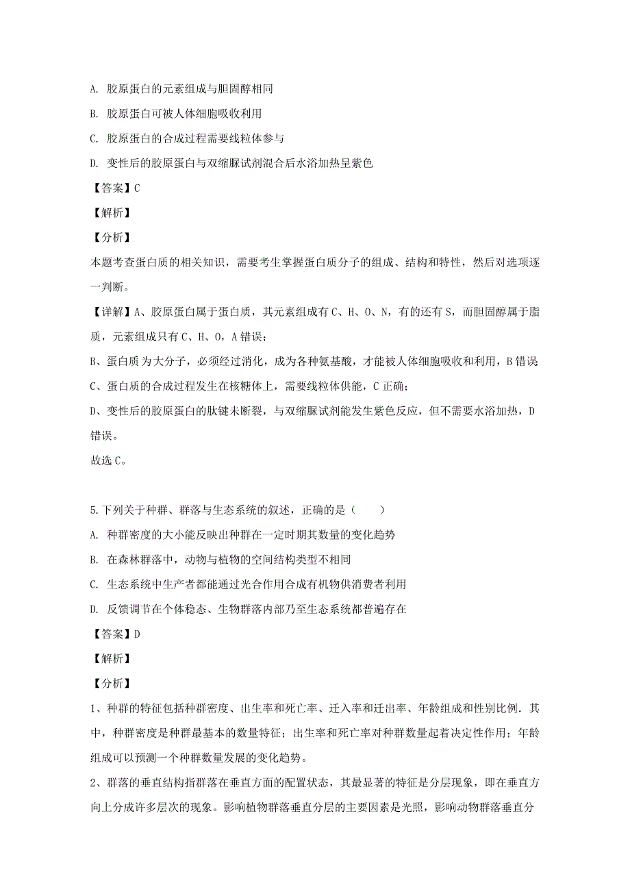 四川省宜宾市叙州区一中2020届高三生物下学期第二次适应性考试试题（含解析）.doc_第3页