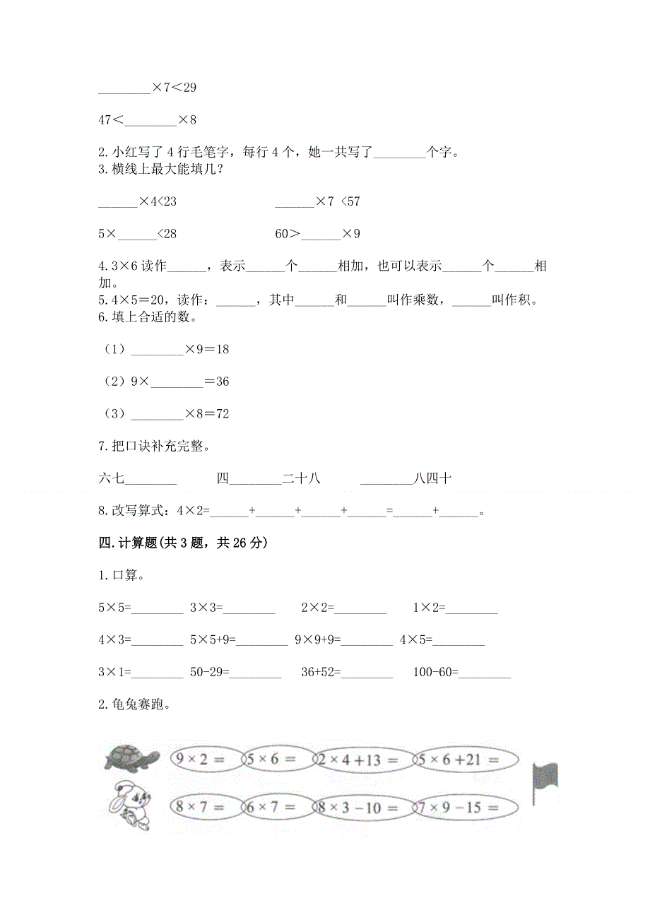 小学数学二年级 1--9的乘法 练习题精品（典优）.docx_第2页