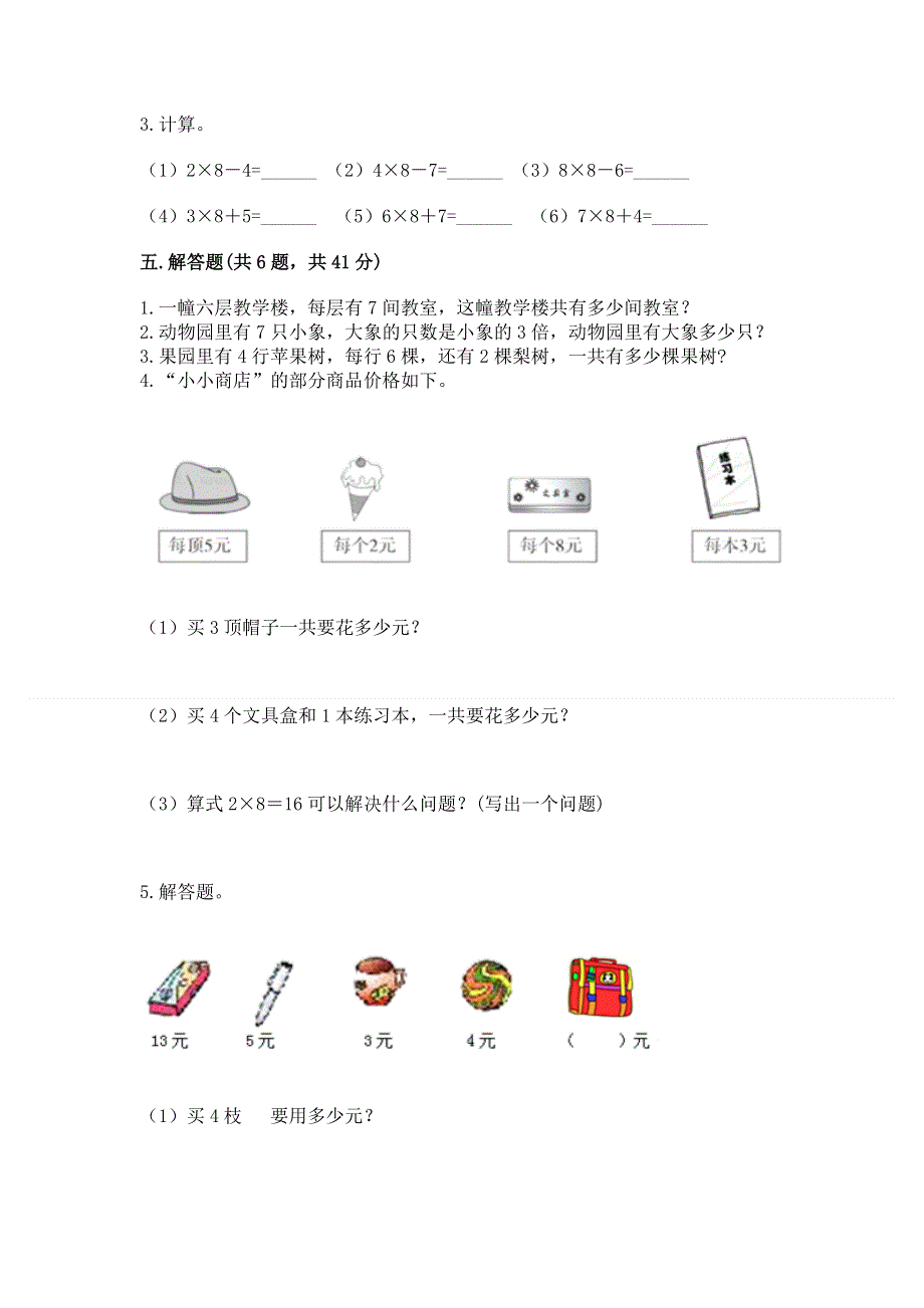 小学数学二年级 1--9的乘法 练习题精品（典优）.docx_第3页