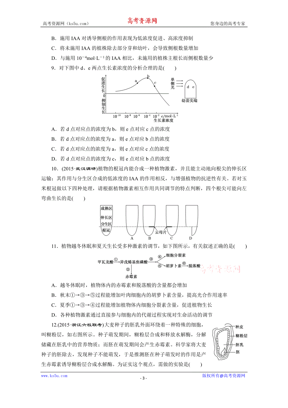 《三维设计》2016届高三生物一轮复习课时跟踪检测（二十九）　植物的激素调节 .doc_第3页