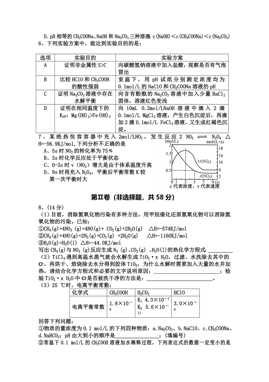 四川省宜宾县白花中学2015届高三12月月考化学试题 WORD版含答案.doc_第2页