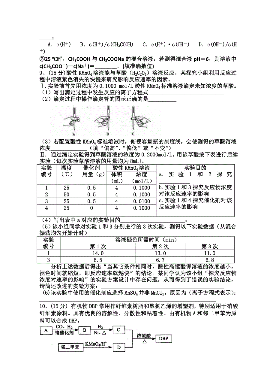 四川省宜宾县白花中学2015届高三12月月考化学试题 WORD版含答案.doc_第3页