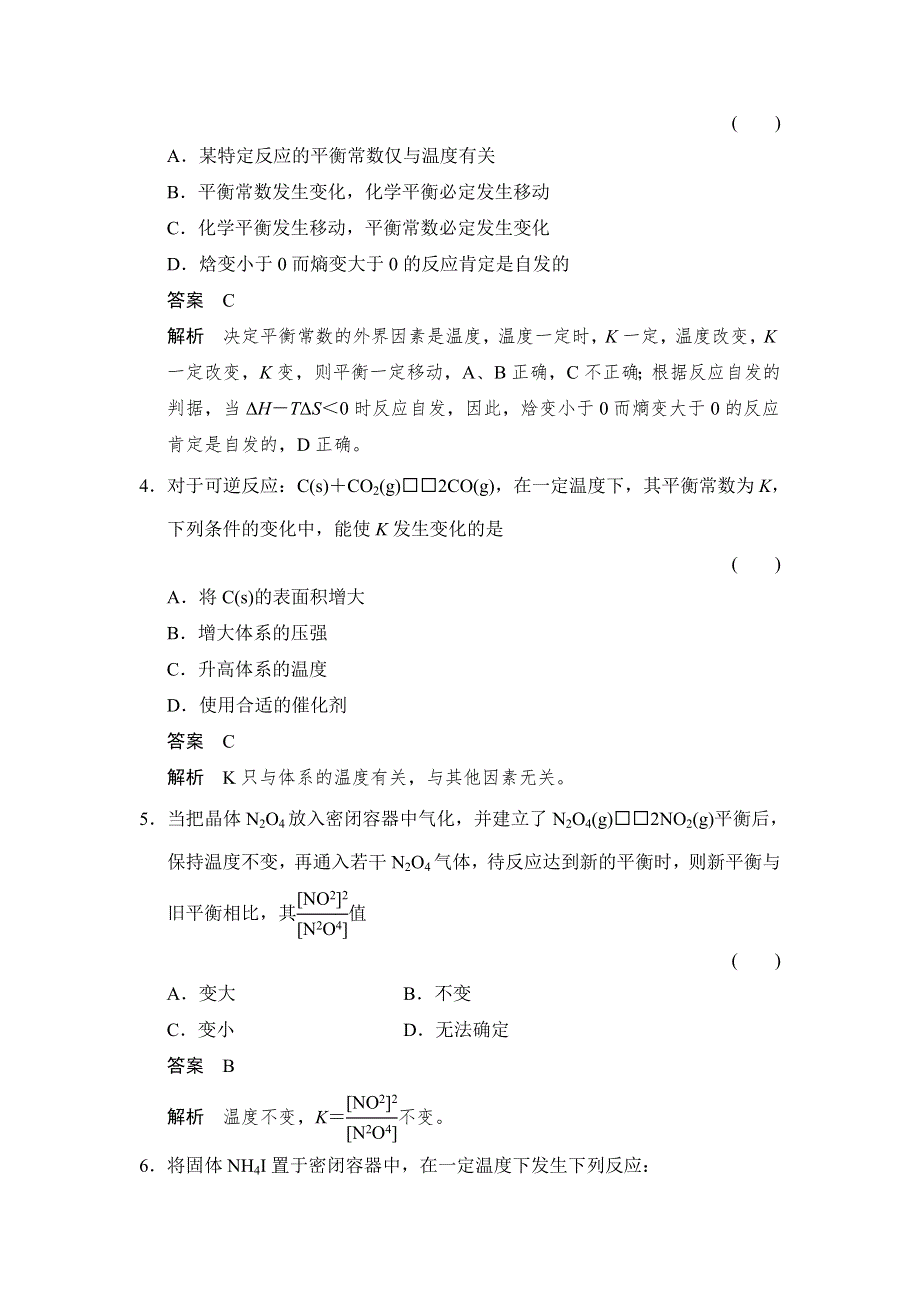 《创新设计》2014-2015学年高二化学鲁科版选修4分层训练：2-2-1 化学平衡常数　平衡转化率 WORD版含解析.doc_第2页