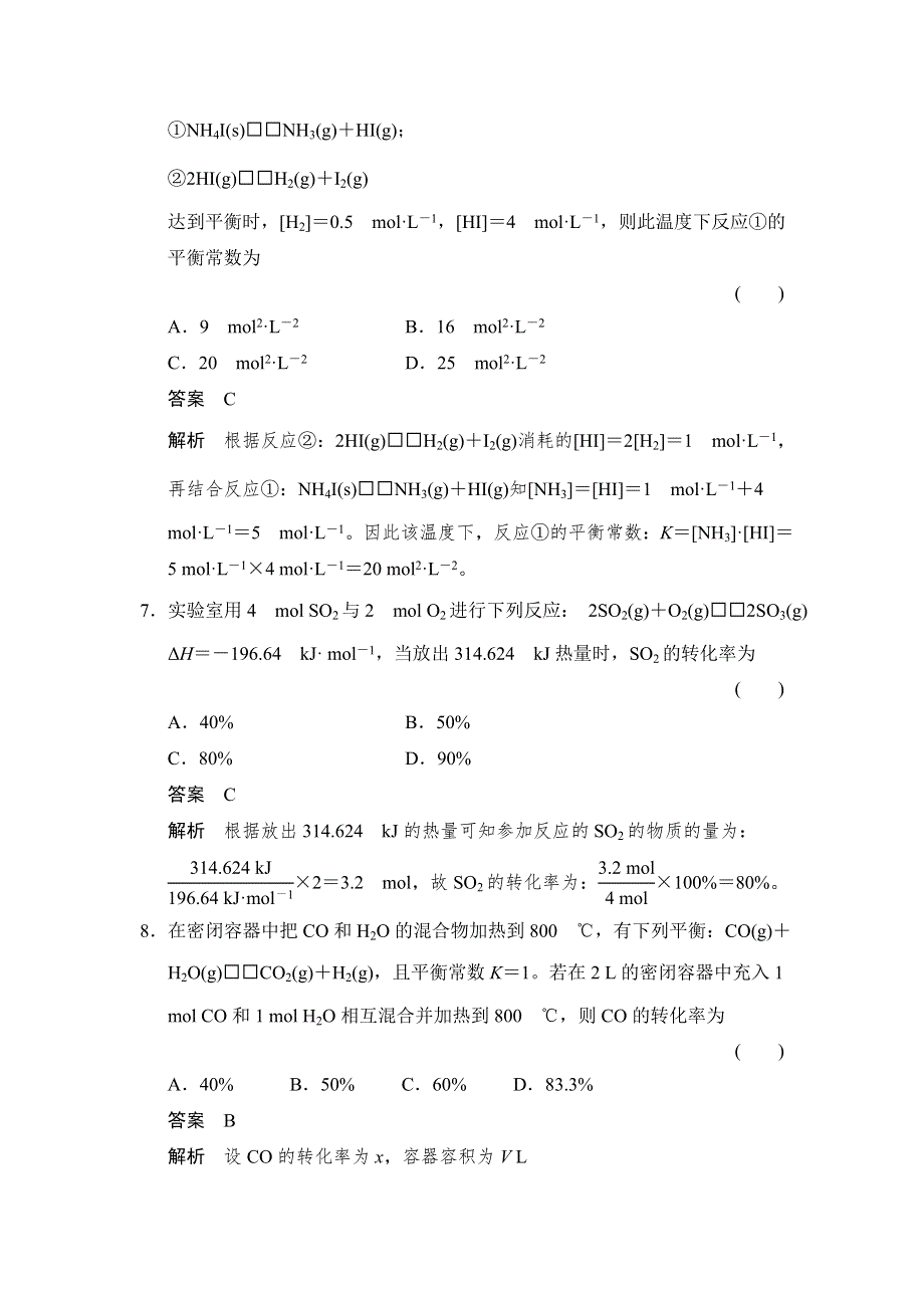 《创新设计》2014-2015学年高二化学鲁科版选修4分层训练：2-2-1 化学平衡常数　平衡转化率 WORD版含解析.doc_第3页