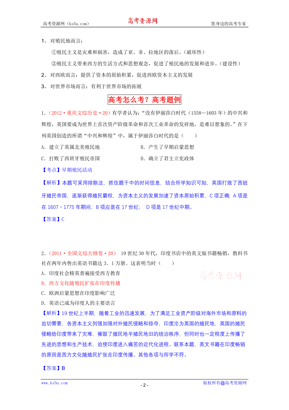 2013届高三历史一轮复习精品学案：第6课 殖民扩张与世界市场的拓展（人教版必修2）.doc_第2页