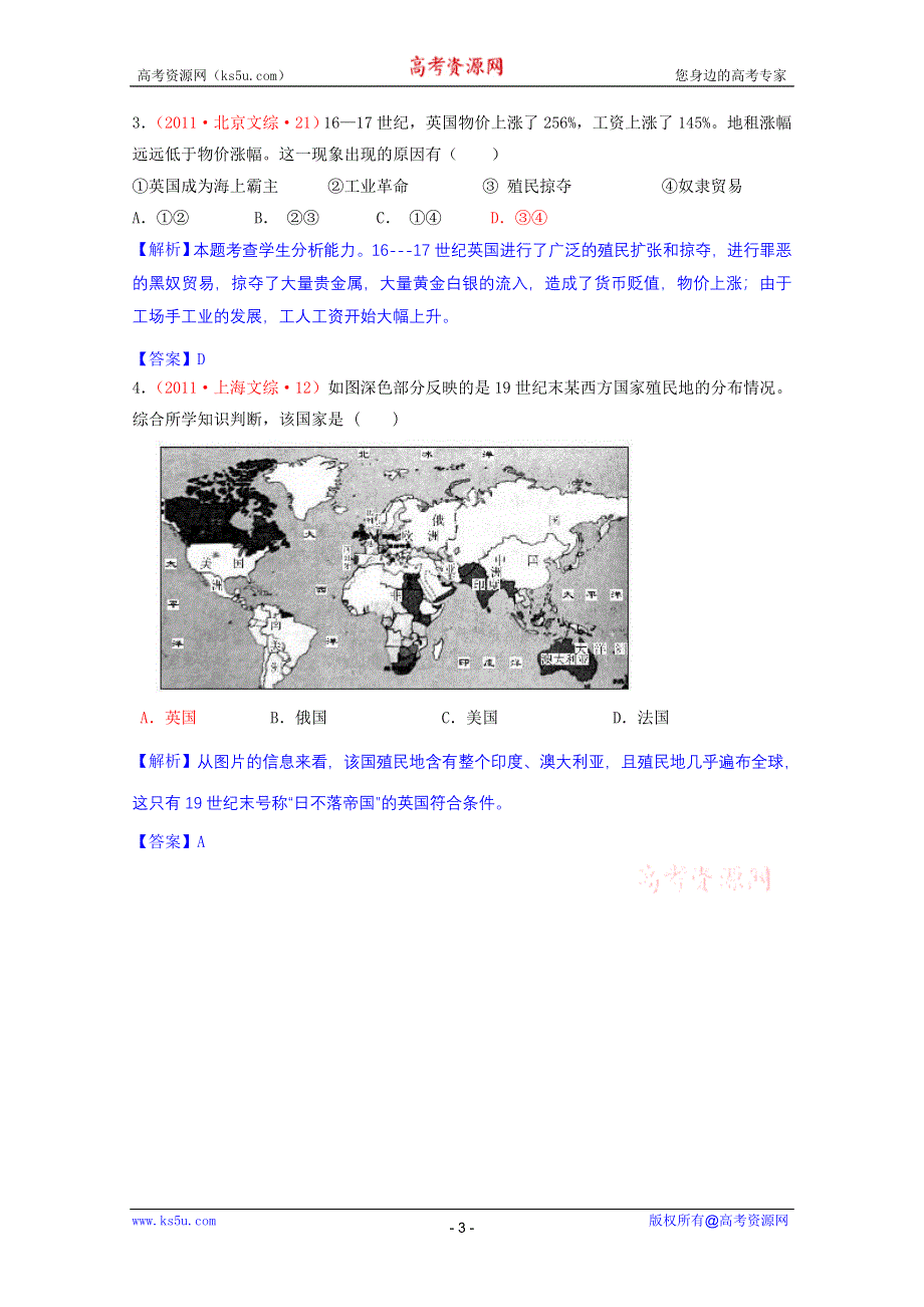 2013届高三历史一轮复习精品学案：第6课 殖民扩张与世界市场的拓展（人教版必修2）.doc_第3页