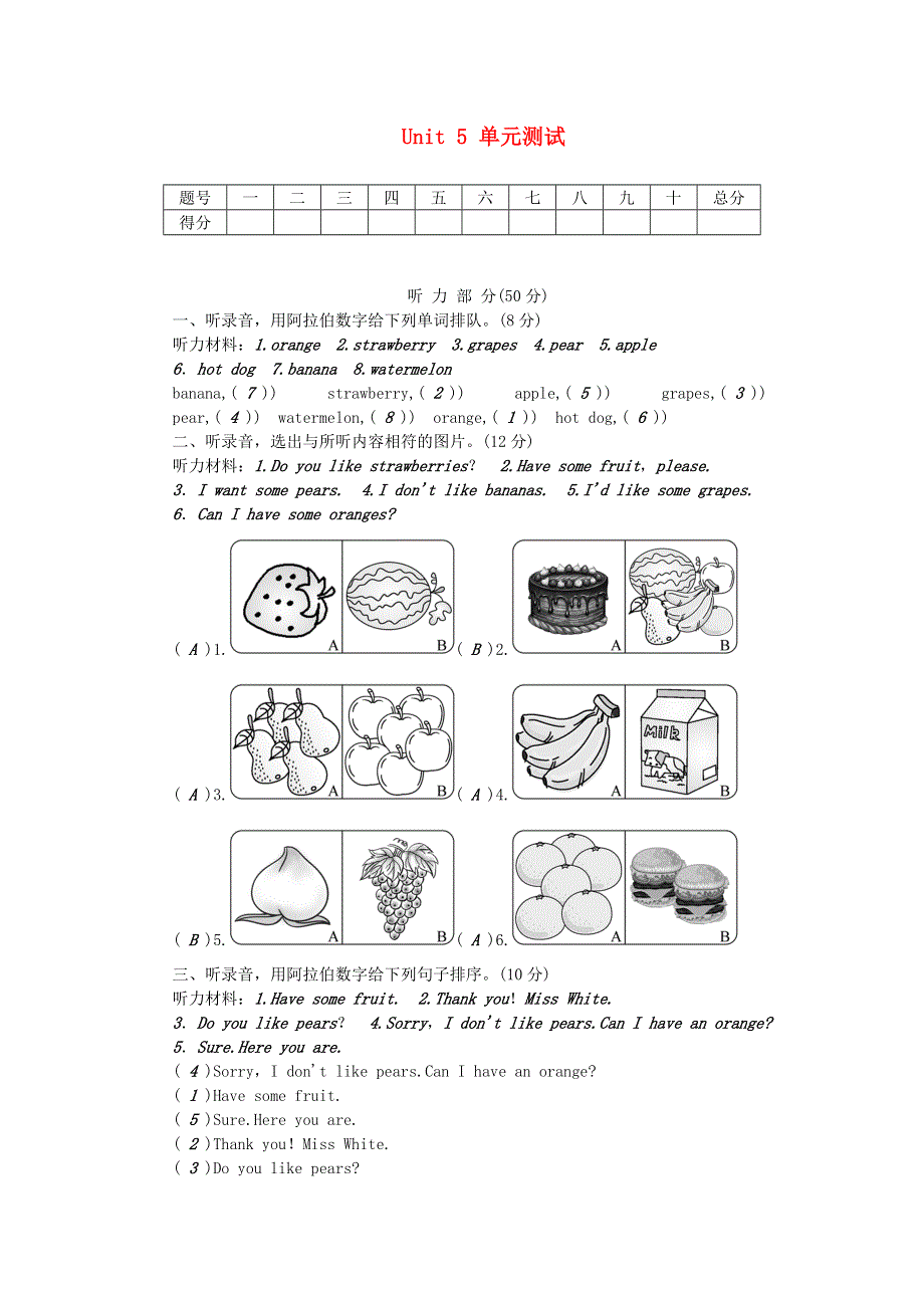 三年级英语下册 Unit 5 Do you like pears单元综合测试 人教版PEP.doc_第1页