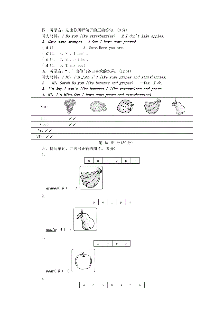 三年级英语下册 Unit 5 Do you like pears单元综合测试 人教版PEP.doc_第2页