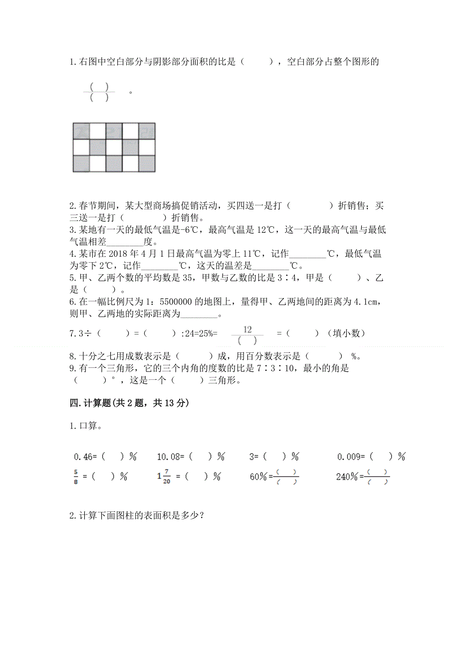 小学六年级下册数学期末测试卷及答案（名师系列）.docx_第2页