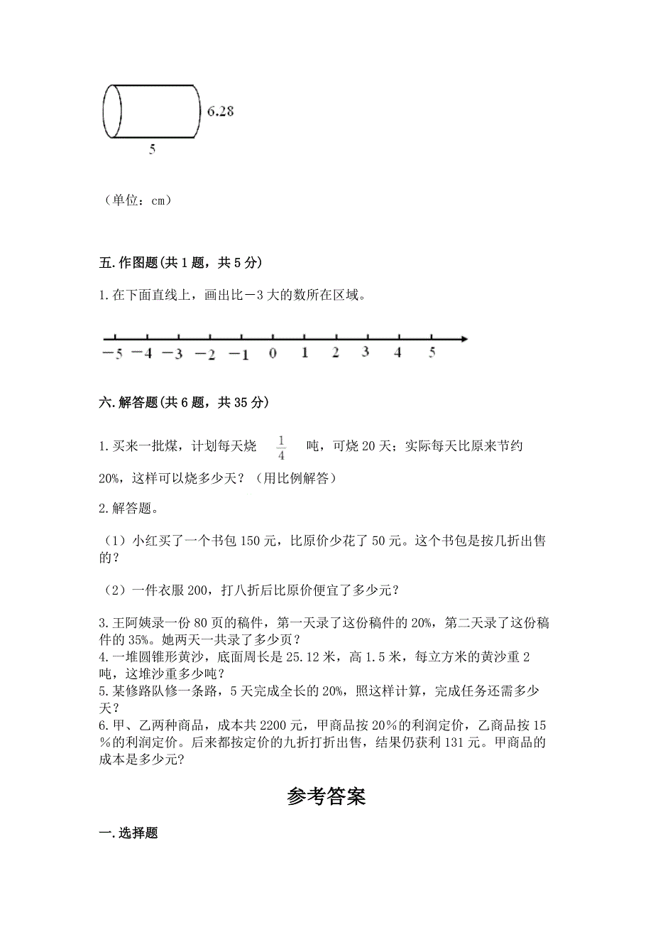 小学六年级下册数学期末测试卷及答案（名师系列）.docx_第3页