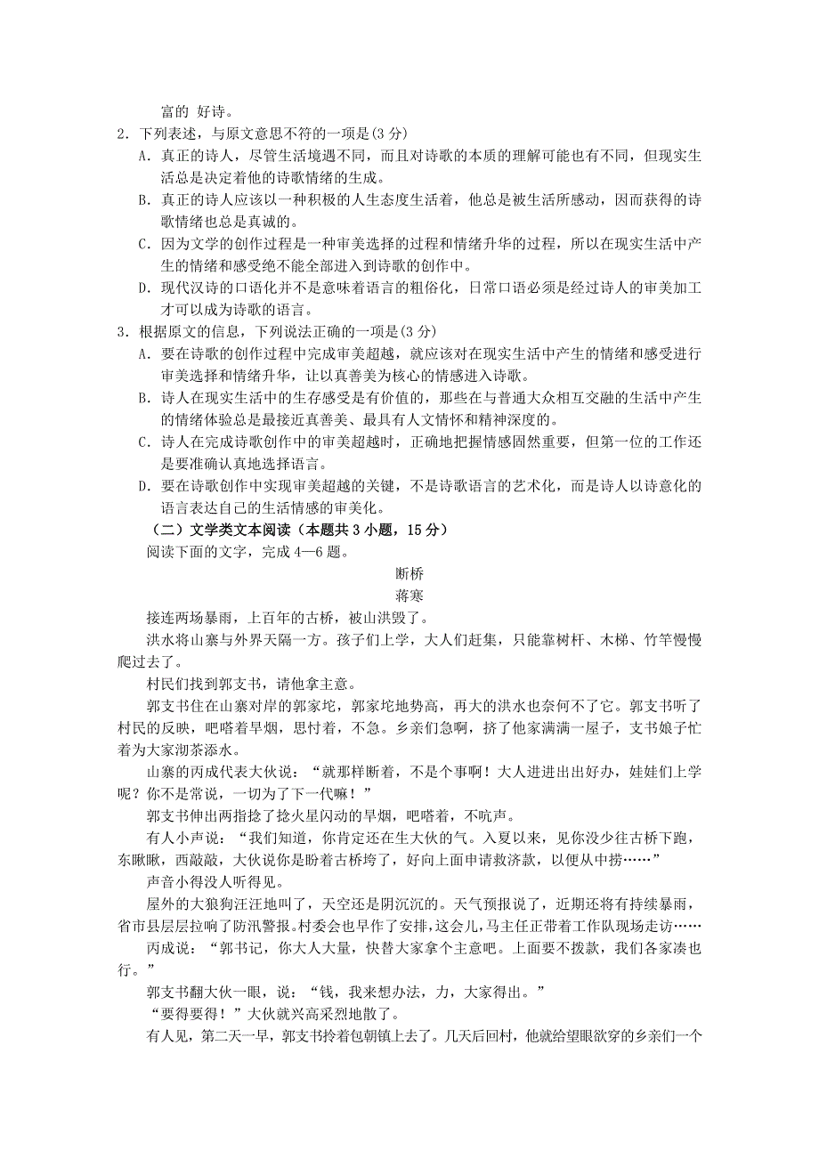 云南省玉溪市民族中学2018-2019学年高一语文上学期月考试题.doc_第2页