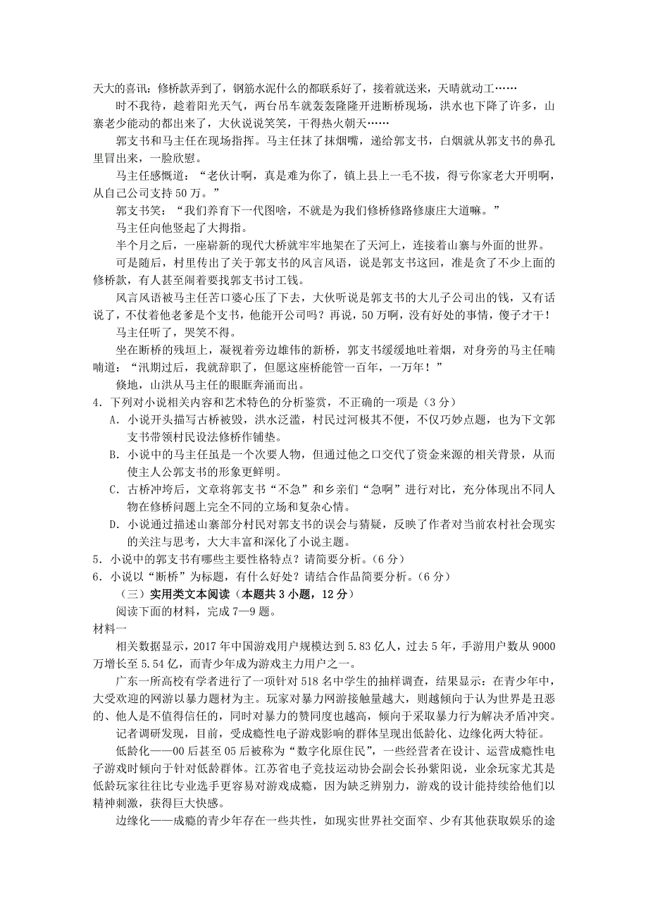 云南省玉溪市民族中学2018-2019学年高一语文上学期月考试题.doc_第3页