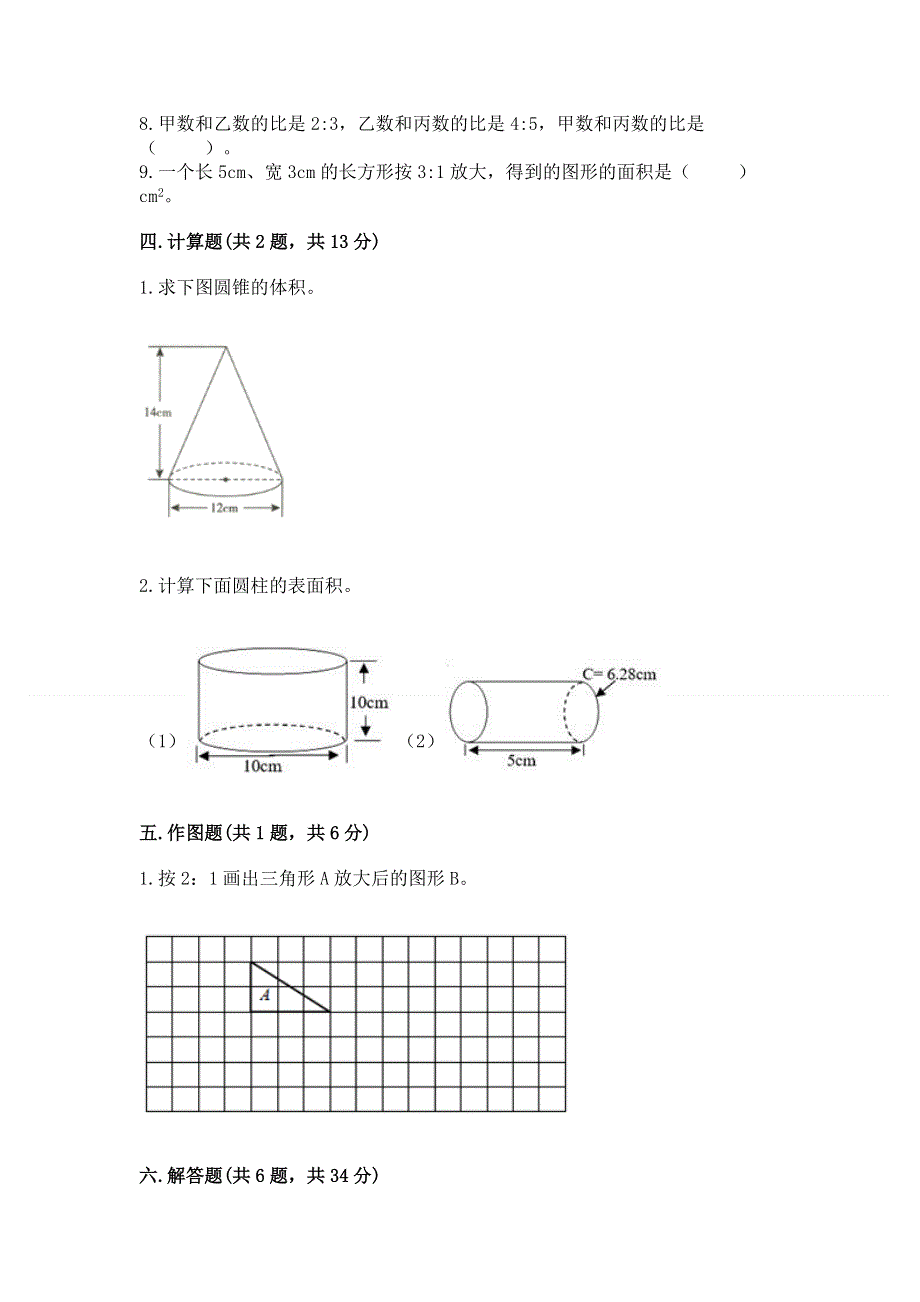 小学六年级下册数学期末测试卷及答案（夺冠系列）.docx_第3页