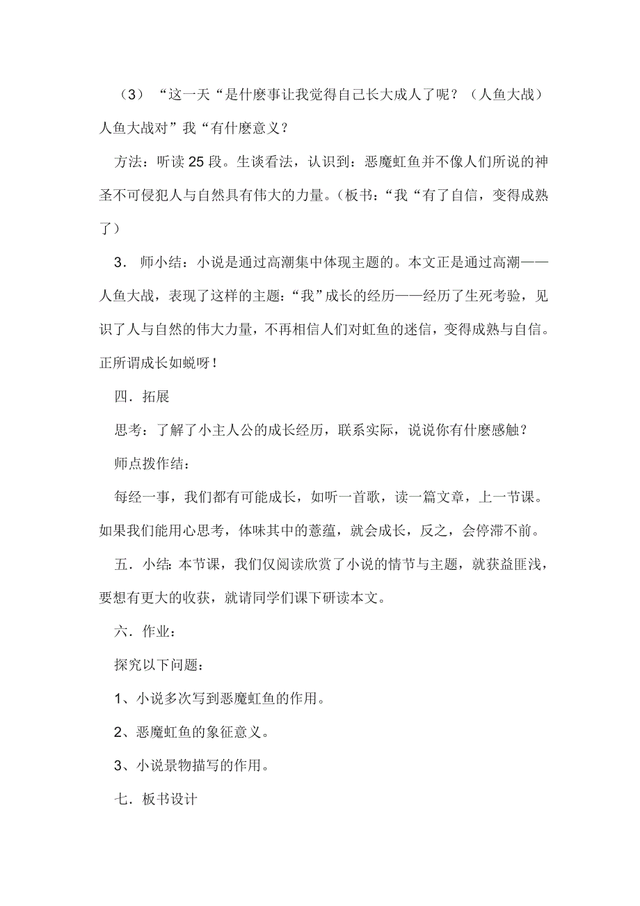 2011年高一语文教案：3.11《黑珍珠》（语文版必修1）.doc_第3页