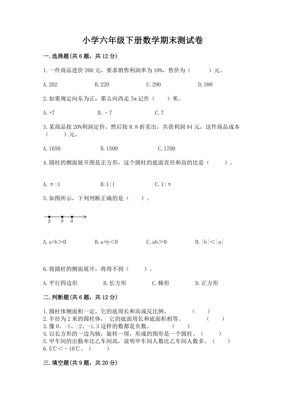 小学六年级下册数学期末测试卷及答案（有一套）.docx_第1页