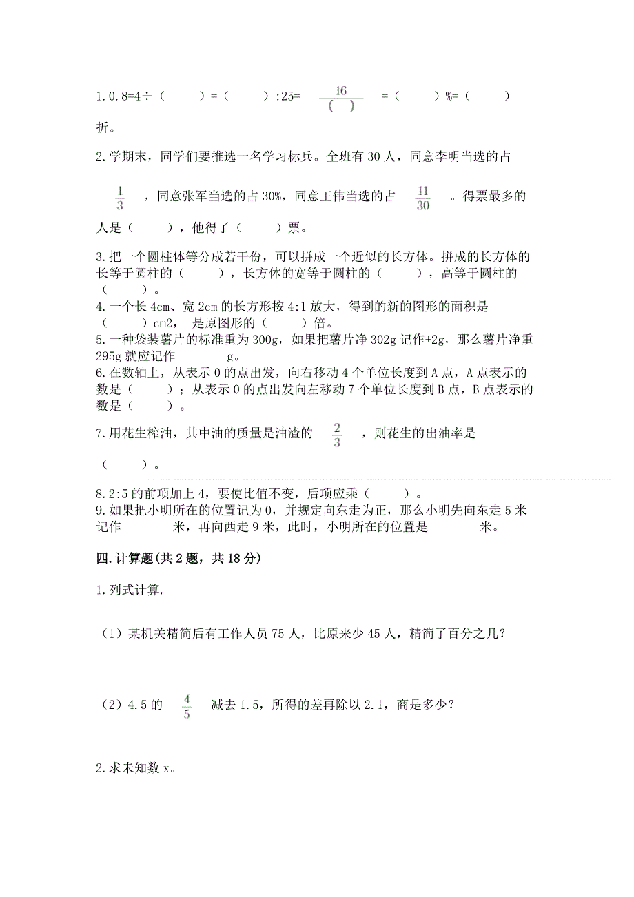 小学六年级下册数学期末测试卷及答案（有一套）.docx_第2页