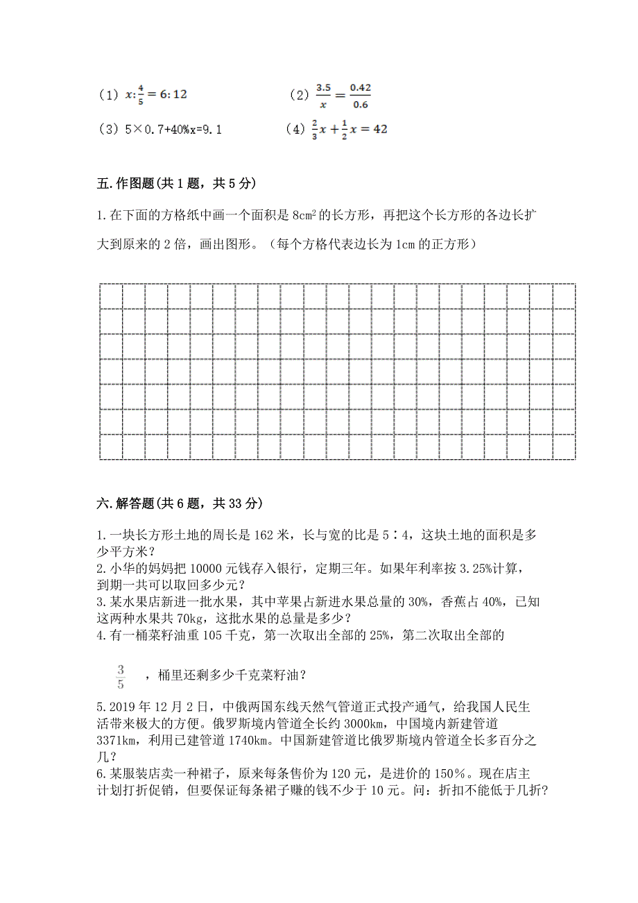 小学六年级下册数学期末测试卷及答案（有一套）.docx_第3页