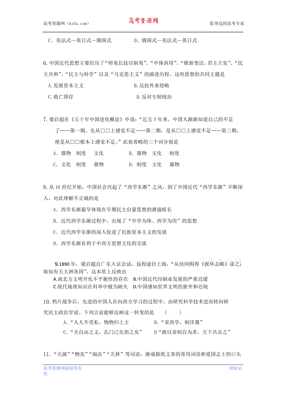 《名师高效备考》2013年新课标历史考纲考点针对性集训：专题十八近代中国思想解放潮流 WORD版含答案.doc_第2页