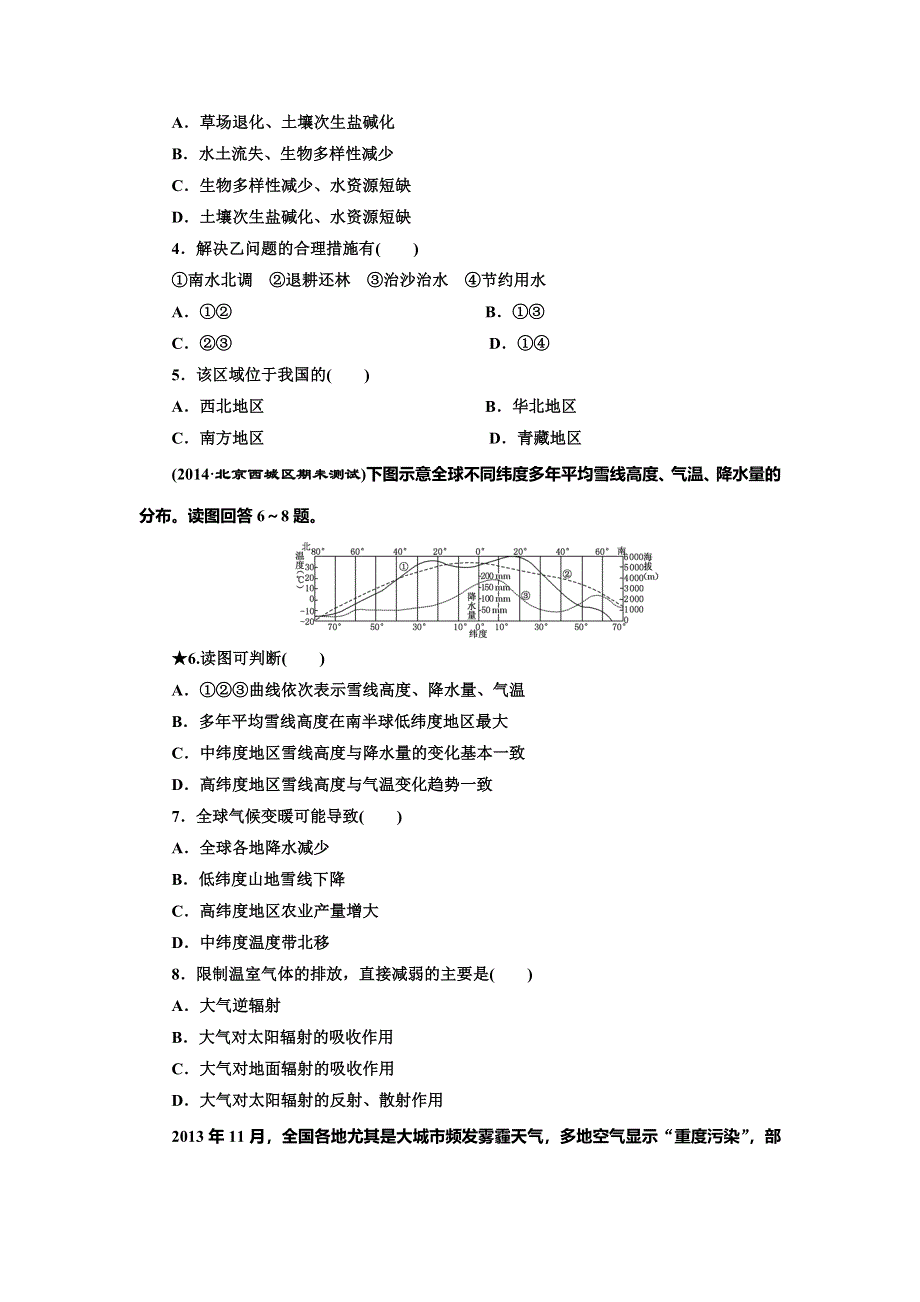 《三维设计》2015届高中地理总复习（湘教版）课时跟踪检测：课时跟踪检测(二十二)　人类面临的主要环境问题与人地关系思想的演变（含答案及解析）.doc_第2页