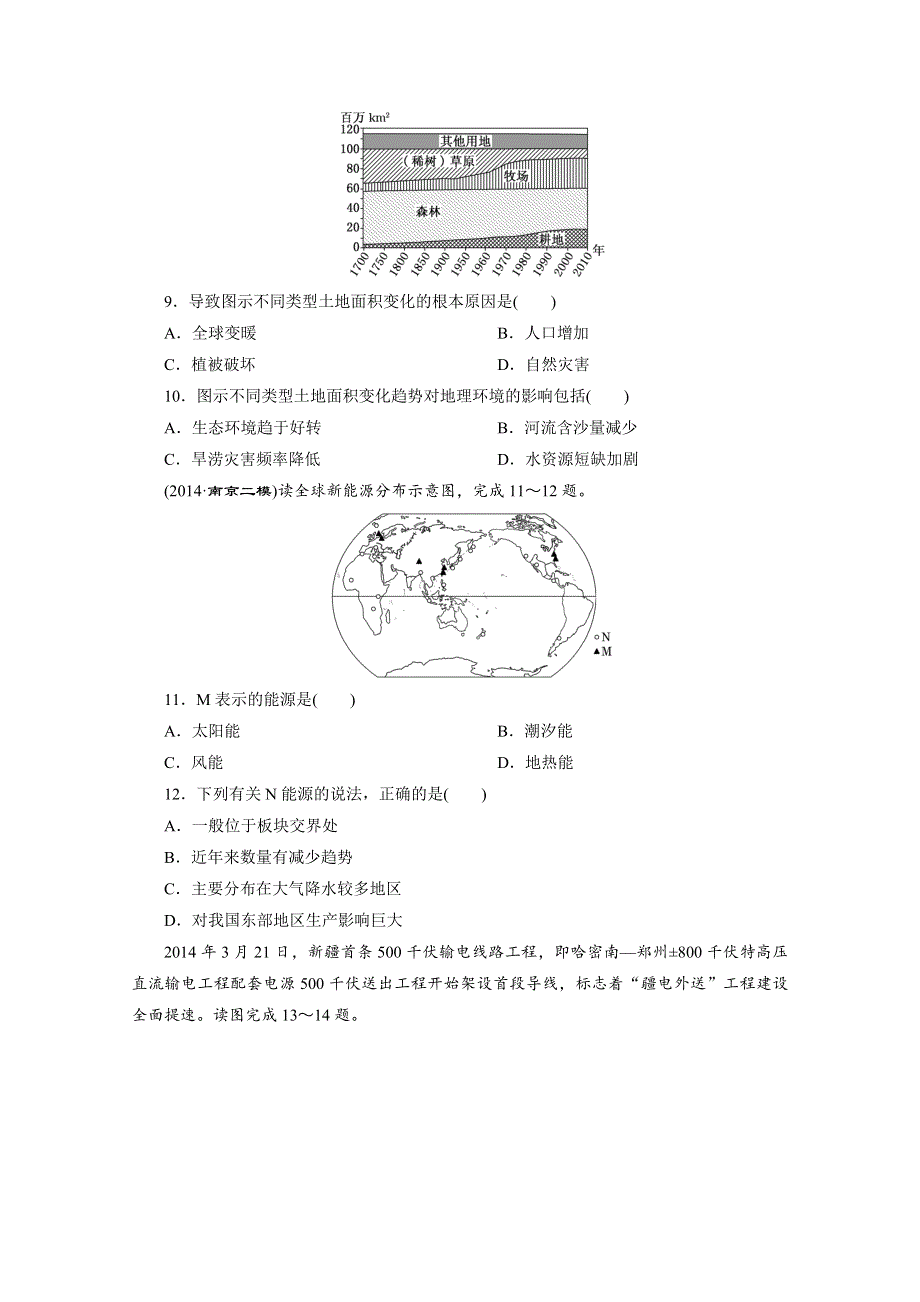 《三维设计》2015届高三地理二轮复习模块综合检测(二)　人地关系系统.doc_第3页